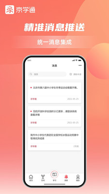 京学通APP官方版