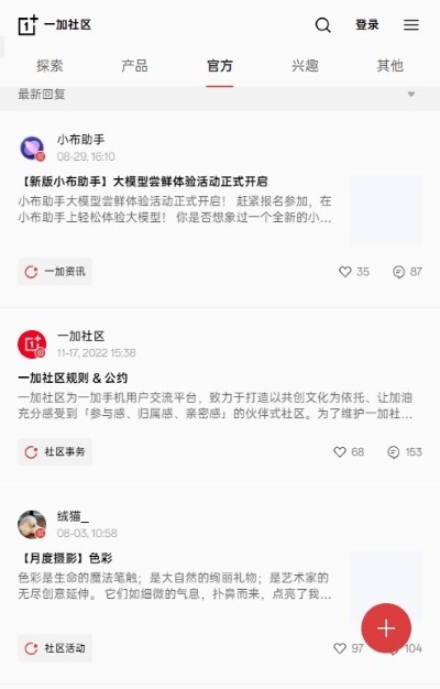 一加社区手机版