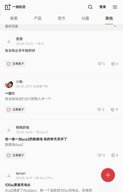 一加社区手机版