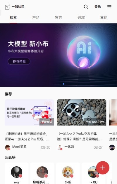 一加社区手机版