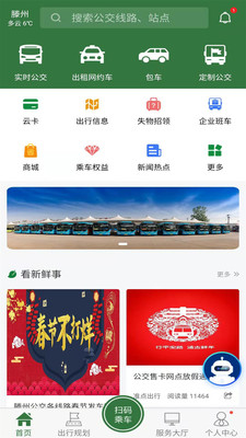 准点出行(滕州公交)