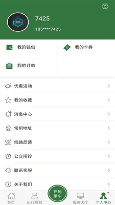 准点出行(滕州公交)