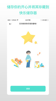解忧娃娃备忘录APP