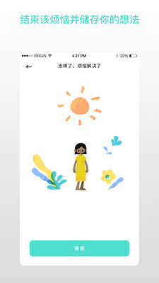 解忧娃娃备忘录APP
