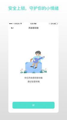 解忧娃娃备忘录APP