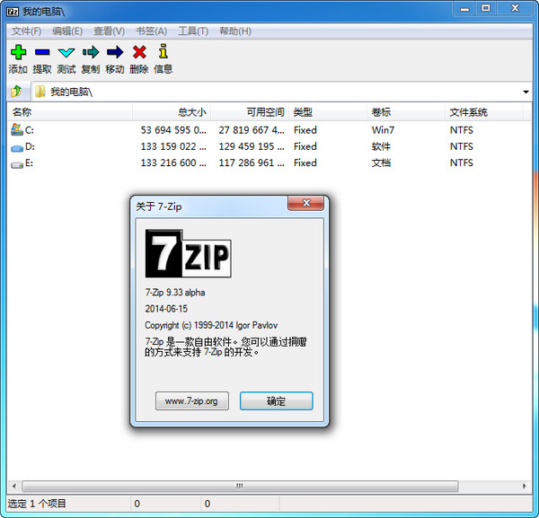 Zip解压软件(7-ZIP)