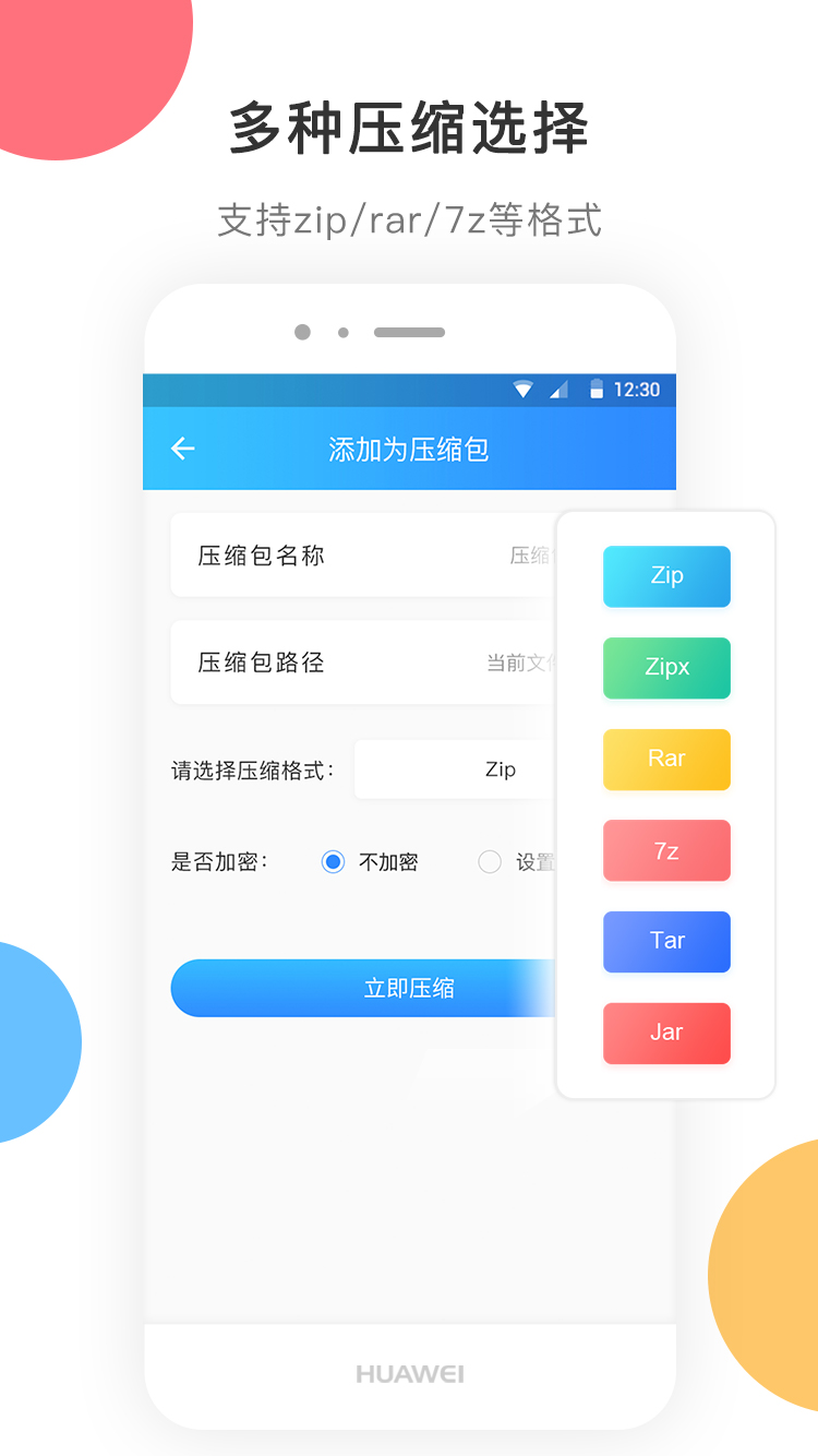 zip解压手机版