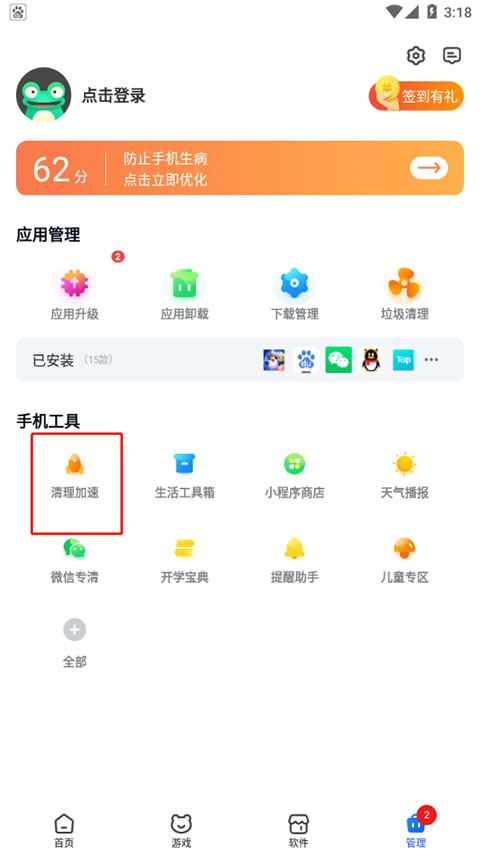 360手机管家(360手机助手)