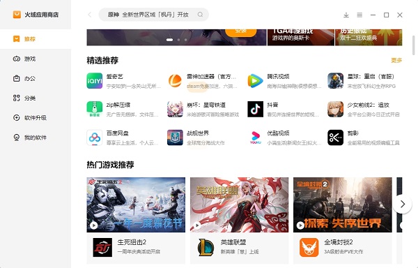 火绒应用商店PC版下载官方版