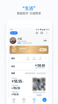 115生活APP(原:115云盘)