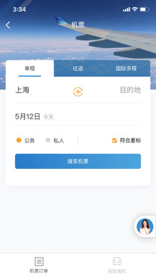 在途商旅APP