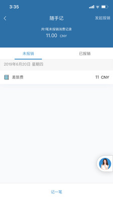 在途商旅APP