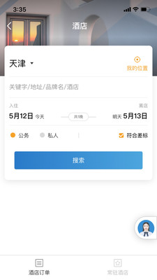 在途商旅APP