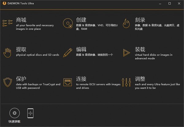 DAEMON Tools Ultra(虚拟光驱超级版)
