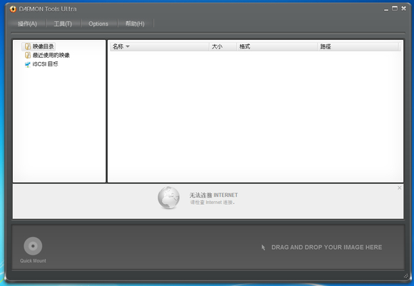 DAEMON Tools Ultra(虚拟光驱超级版)