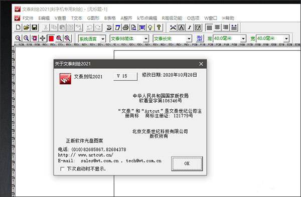 文泰刻绘2024永久版