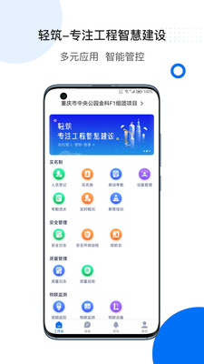 轻筑APP官方最新版