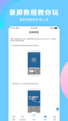 录屏大师APP