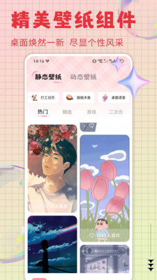 火萤桌面动态壁纸APP