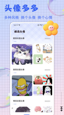 火萤桌面动态壁纸APP