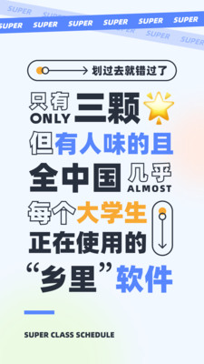 超级课程表APP官方版