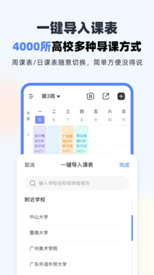 超级课程表APP官方版