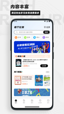 看个比赛APP