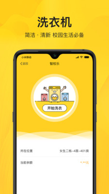 智校乐APP
