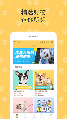 陪彼宠物定位器APP