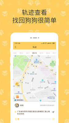 陪彼宠物定位器APP