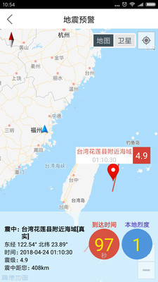 福建地震预警系统