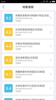 福建地震预警系统