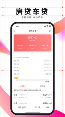 有鱼记账最新版2025
