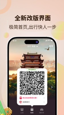 南昌鹭鹭行APP