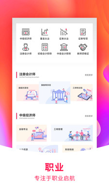 职上教育APP