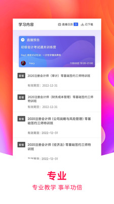 职上教育APP