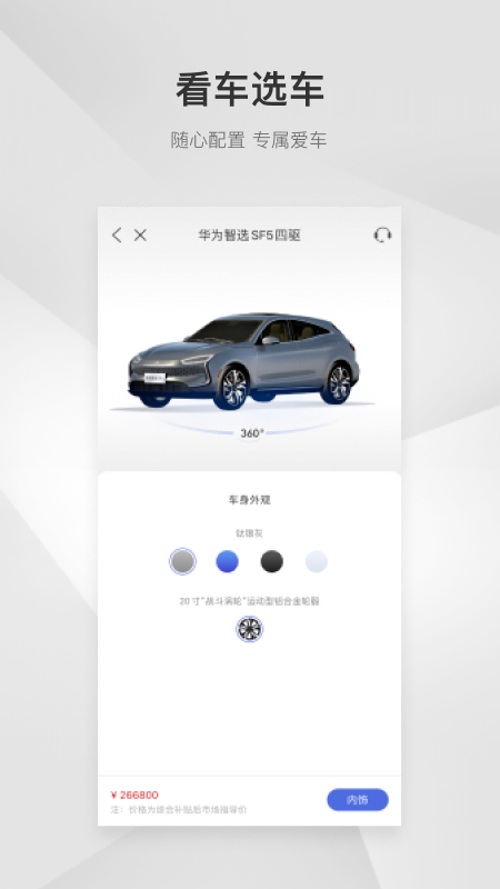 赛力斯汽车手机版