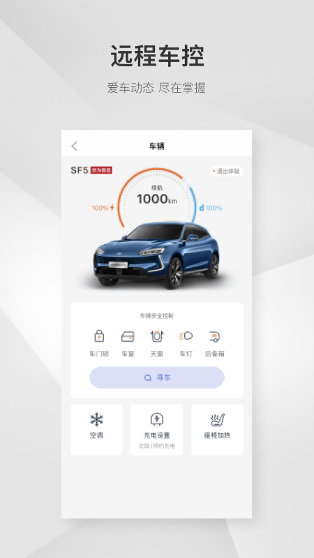 赛力斯汽车手机版