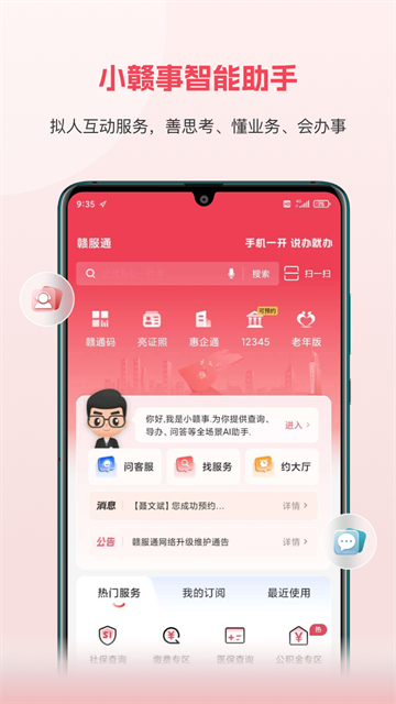 江西政务服务平台官方版