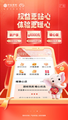 信银理财APP