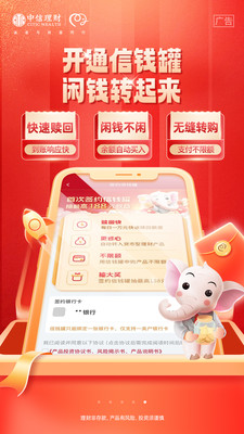 信银理财APP