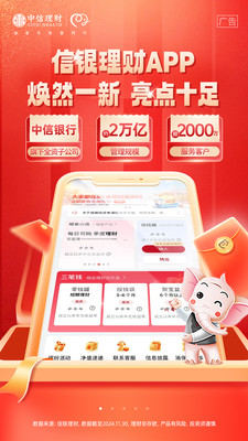 信银理财APP