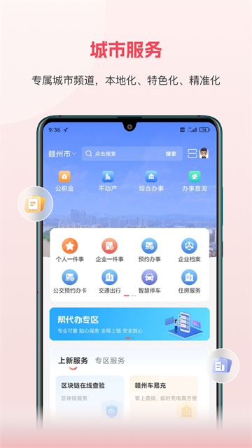 江西政务服务平台官方版