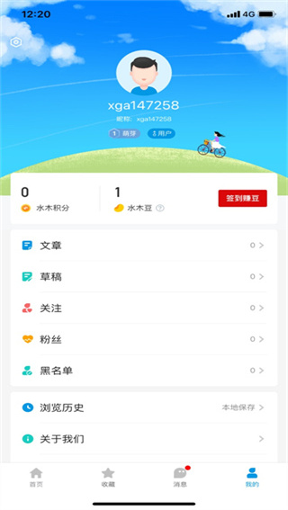 水木社区APP(地产论坛)