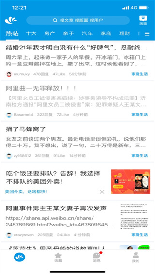 水木社区APP(地产论坛)