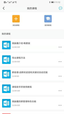 微脉圈APP(开课培训)