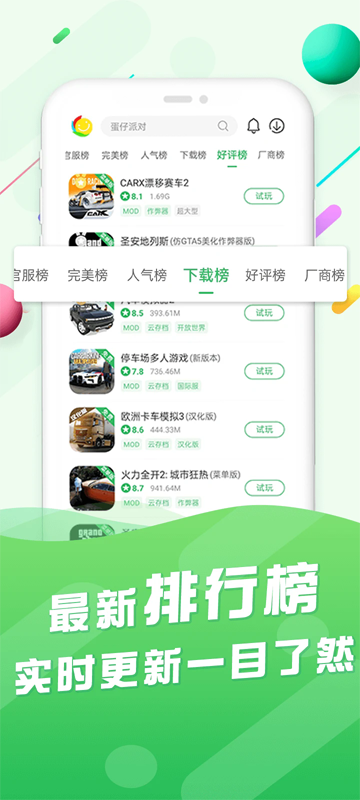 百分网游戏盒官方最新版