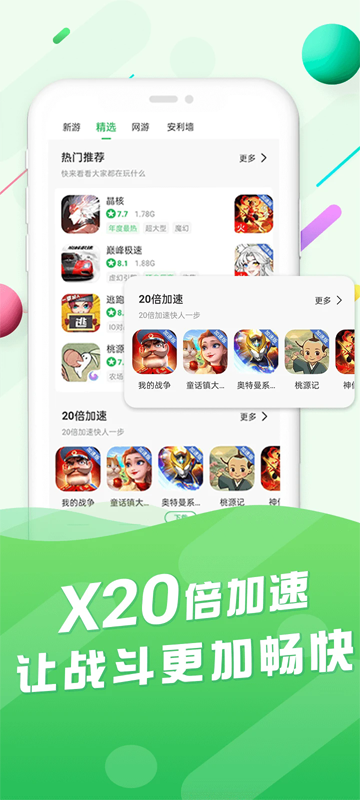 百分网游戏盒官方最新版