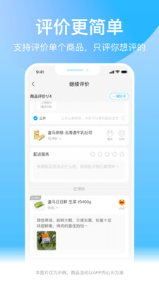 盒马APP