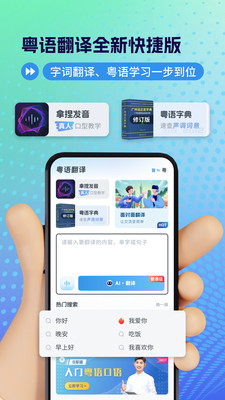 粤语翻译APP(带发音)